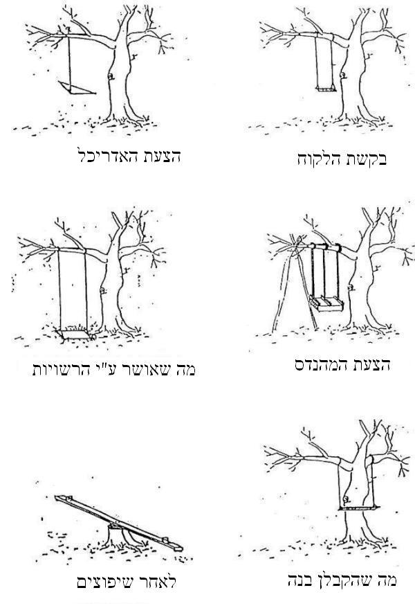 נדנדה.jpg
