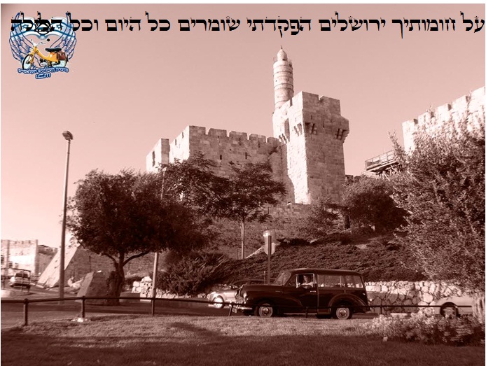 כרזה ליום ירושלים מעובד.jpg