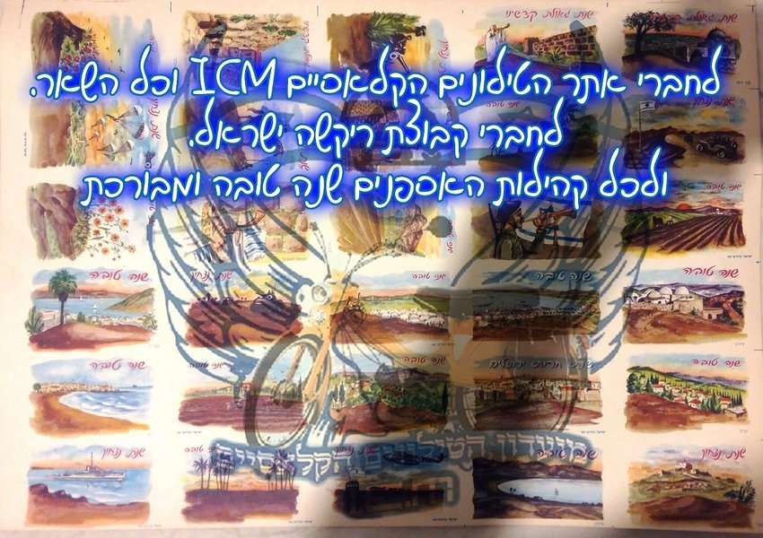 שנה טובה - עותק.jpg